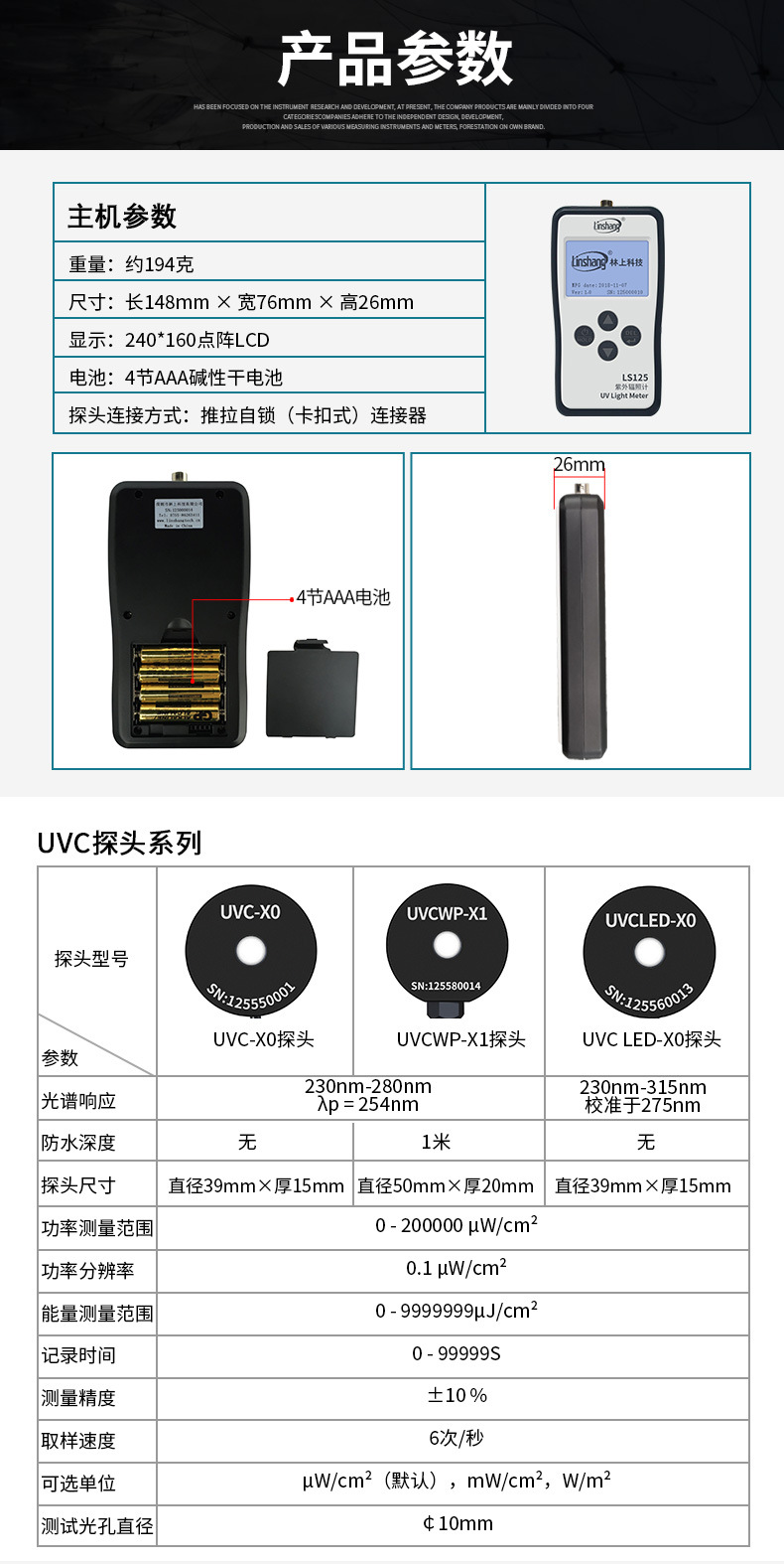 LS125 UV energy meter, UV intensity meter, multi-channel UVC ultraviolet detection instrument, UV-A radiation meter