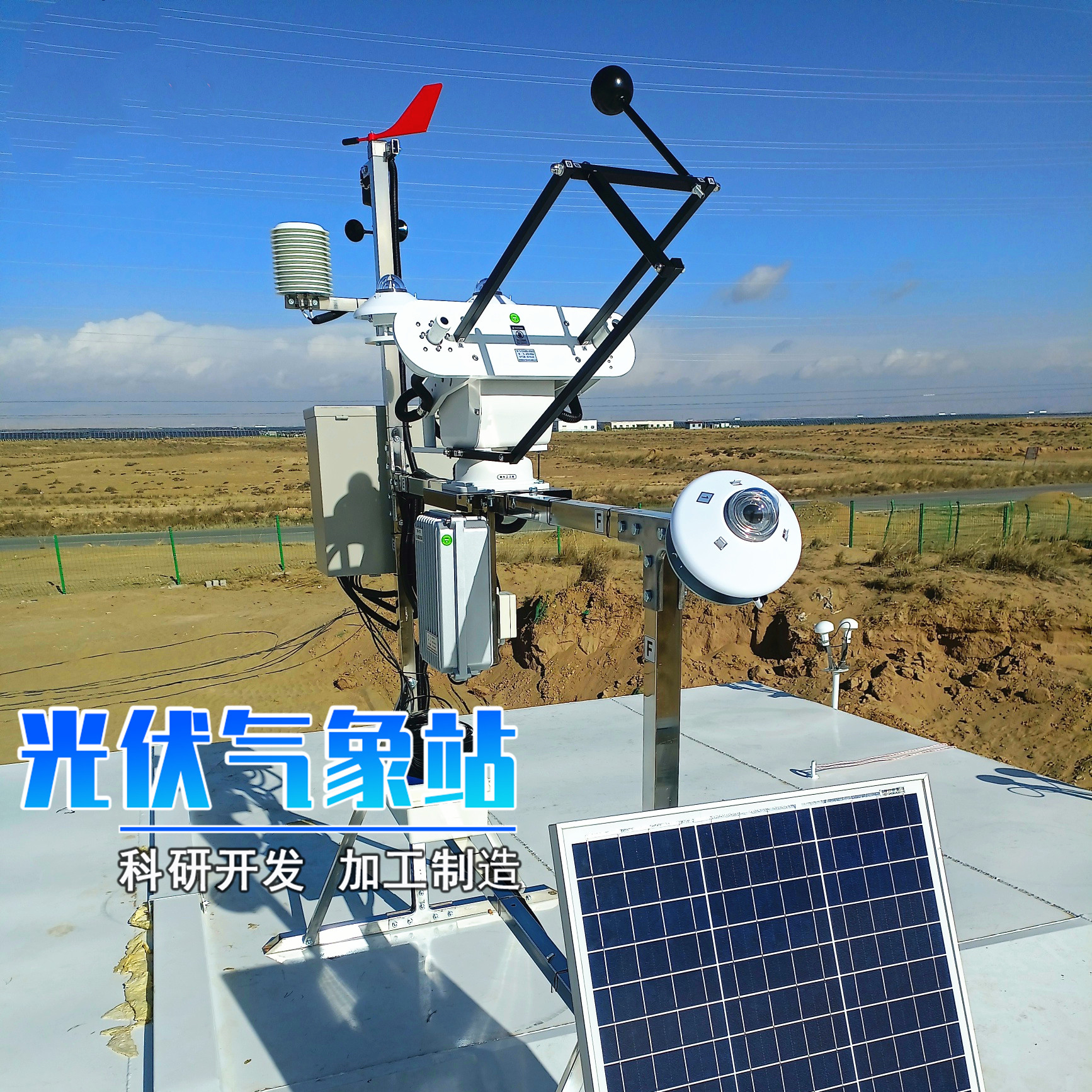 Photovoltaic environment monitor Sunshine weather PC-4GF power station environment monitoring system Full Automatic weather station