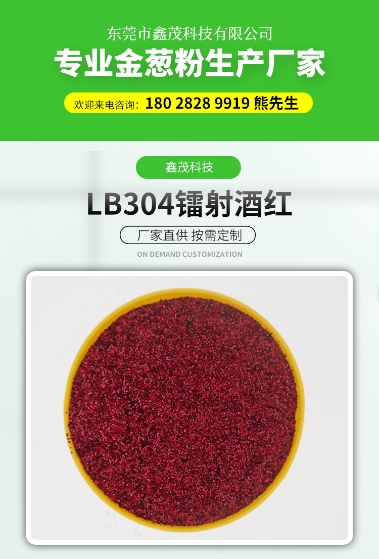 Red Golden Scallion Powder Environmental Protection Flash Powder High Temperature Resistant Super Flash Powder Flash Powder LB304 Laser Wine Red