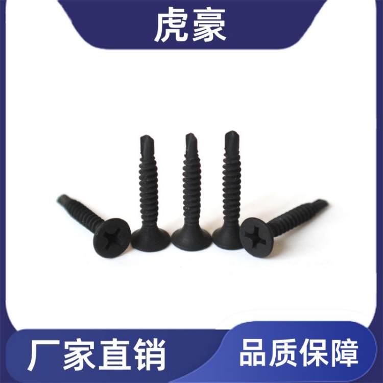 喇叭头淬火 干壁钻尾 钢板装修紧固 按需定制 虎豪