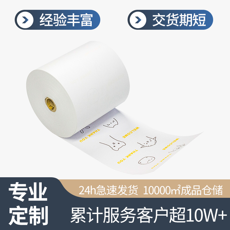 冠威 80x50热敏收银纸 80x60 厨房打印纸 足米足量 规格齐全