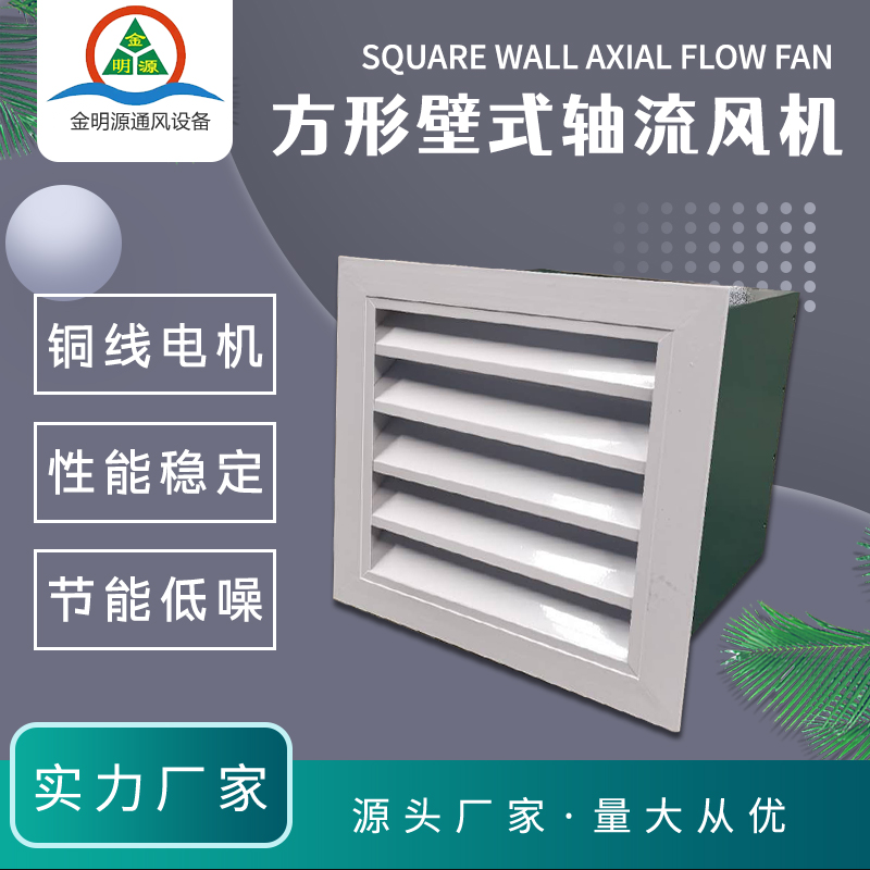 Customizable 220V square wall axial flow fan DFBZ for Jinmingyuan carbon steel factory building