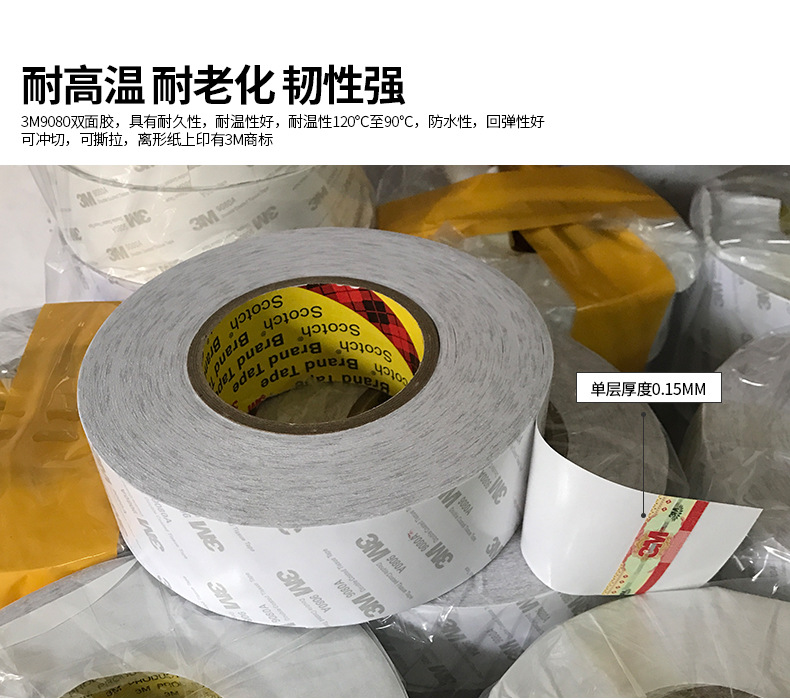 3m9080a double-sided adhesive non-woven fabric substrate double-sided adhesive tape panel nameplate bonding adhesive backing