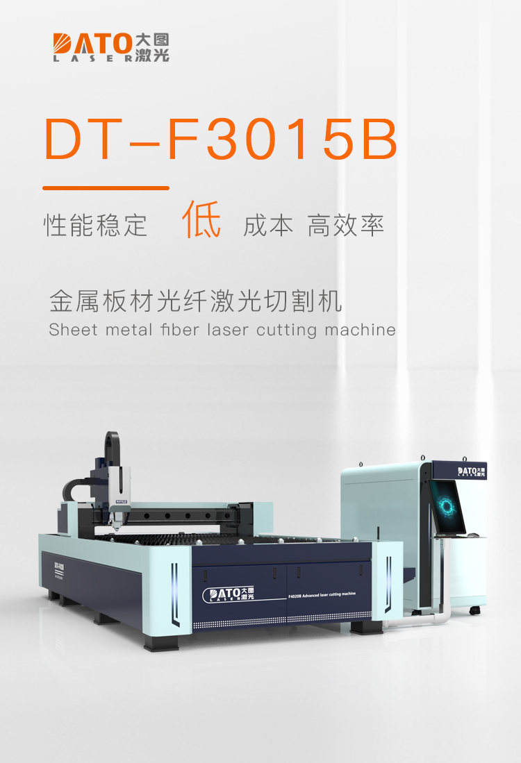 F3015B Single Table Fiber Laser Cutting Machine for Rapid Processing of Carbon Steel, Stainless Steel, and Aluminum Plate Large Drawing Laser Production