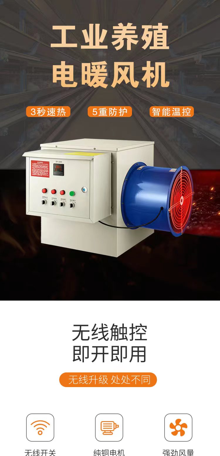 Intelligent temperature control electric heating fan for breeding, greenhouse warming equipment, temperature and moisture resistance, long usage time