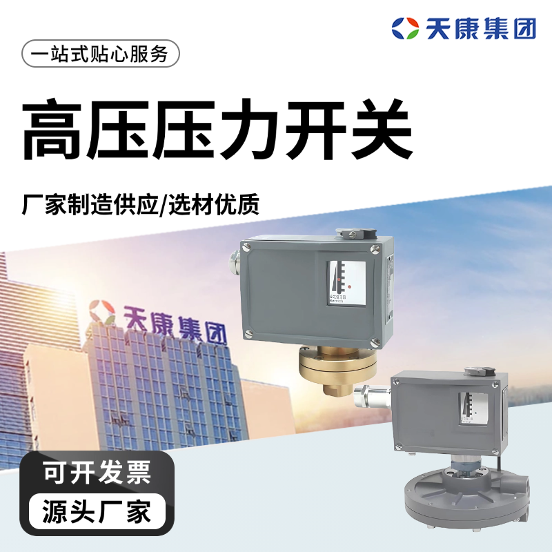 天康 K 高压压力开关 额定电压 110v 品牌工厂 物美价廉