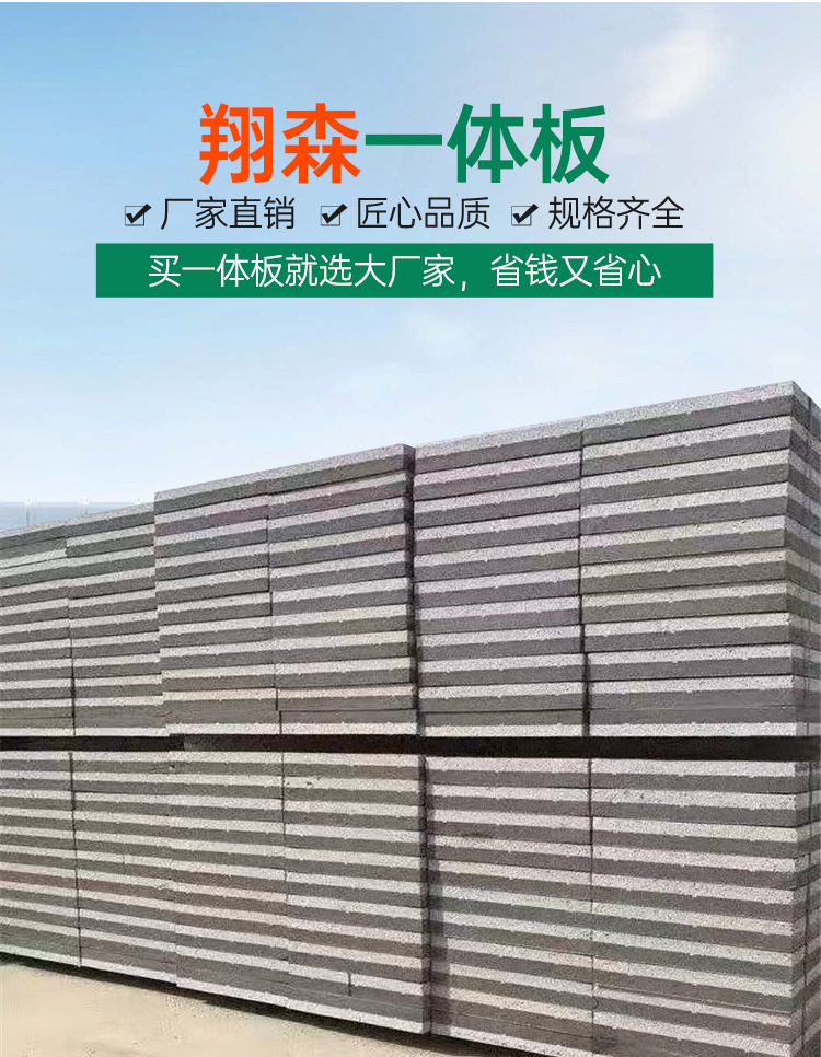 Xiangsen exterior wall insulation structure integrated board without disassembly, customized insulation template according to needs