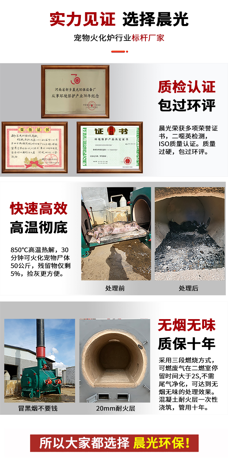 Non diesel pet crematory furnace 850 ℃ high temperature secondary treatment, no black smoke tube used for ten years