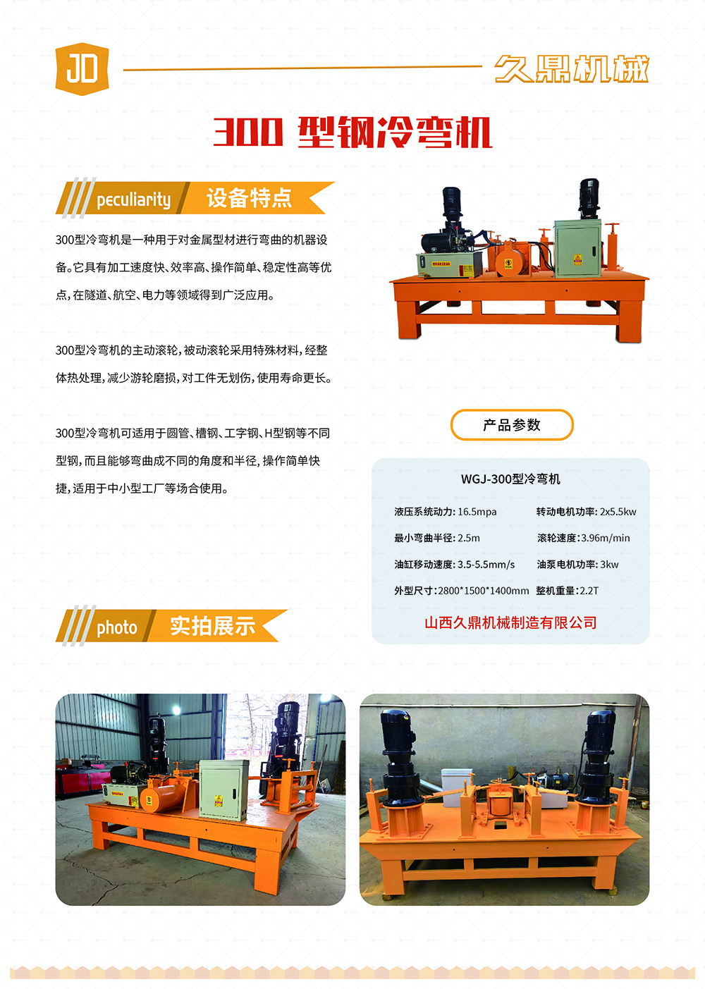 Mining simmer bending I-beam machine U-shaped round pipe 400H steel bending machine equipment Jiuding angle steel machine