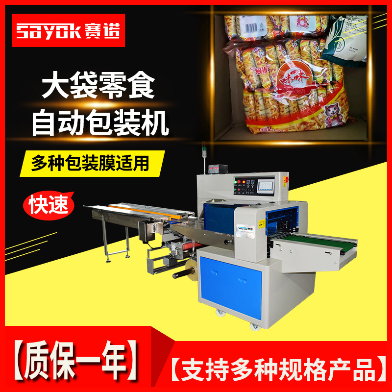 Small crispy bar packaging machine, puffed food packaging equipment, bag in bag snack packaging and bagging machine support non-standard