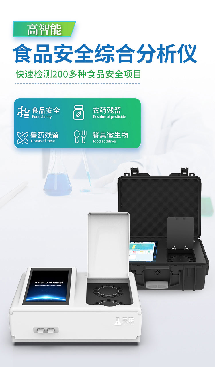 Tianyan Food Rapid Inspection Equipment TY-SD03 Multi functional/High Intelligent Food Safety Testing Instrument Equipment