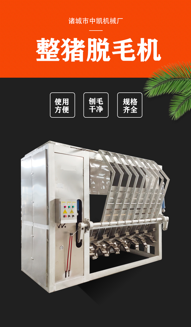 Fully automatic whole pig roughening machine, live pig automatic shaper, pig cattle and sheep slaughtering assembly line, Zhongkai