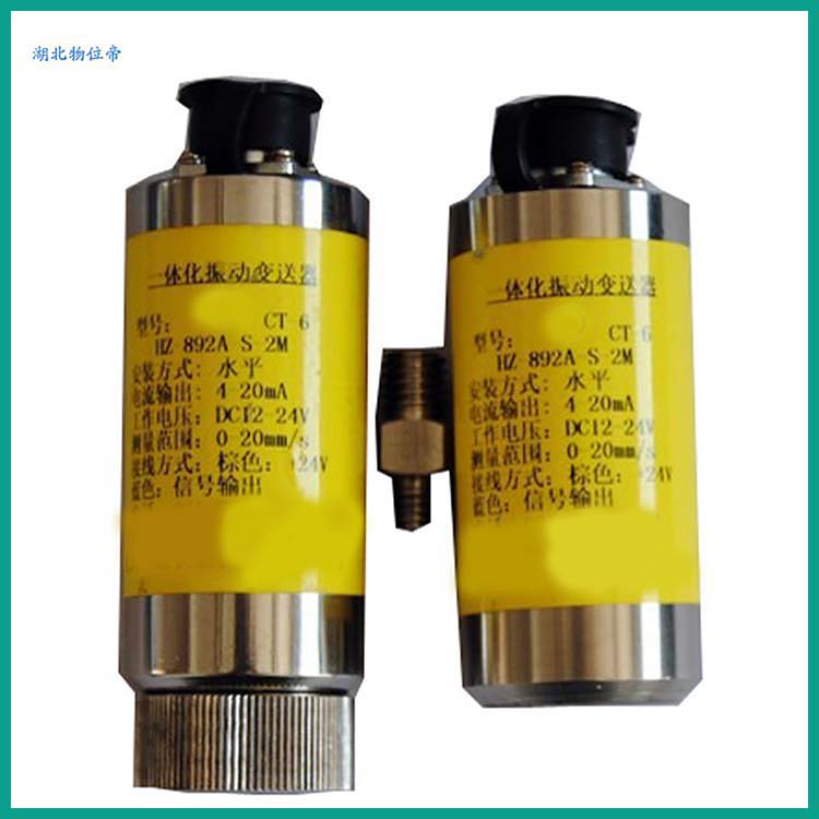 物位帝 WJZD-35T 旋转机械一体化振动变送器