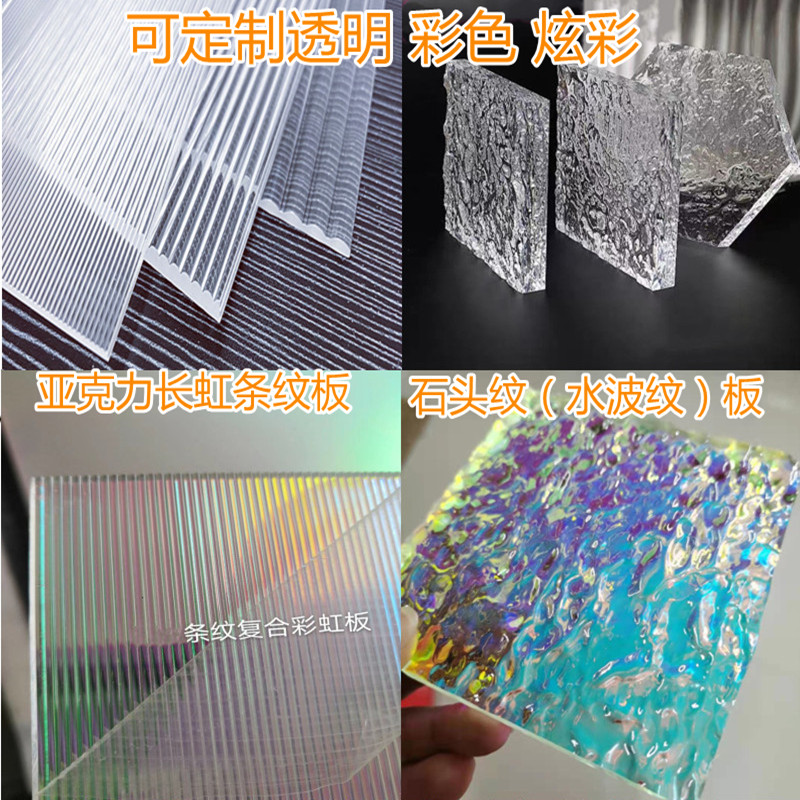 Acrylic stripe board laser engraving of organic glass milky white transparent fine stripe PS board processing customization