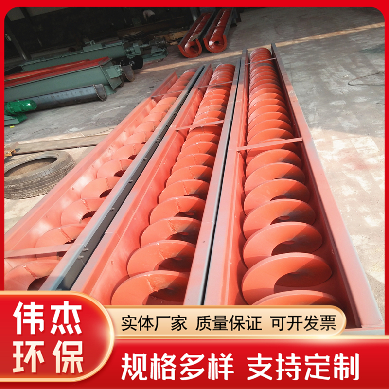 Shaftless screw conveyor U-shaped Jiaolong conveying pipe type spiral Weijie environmental protection