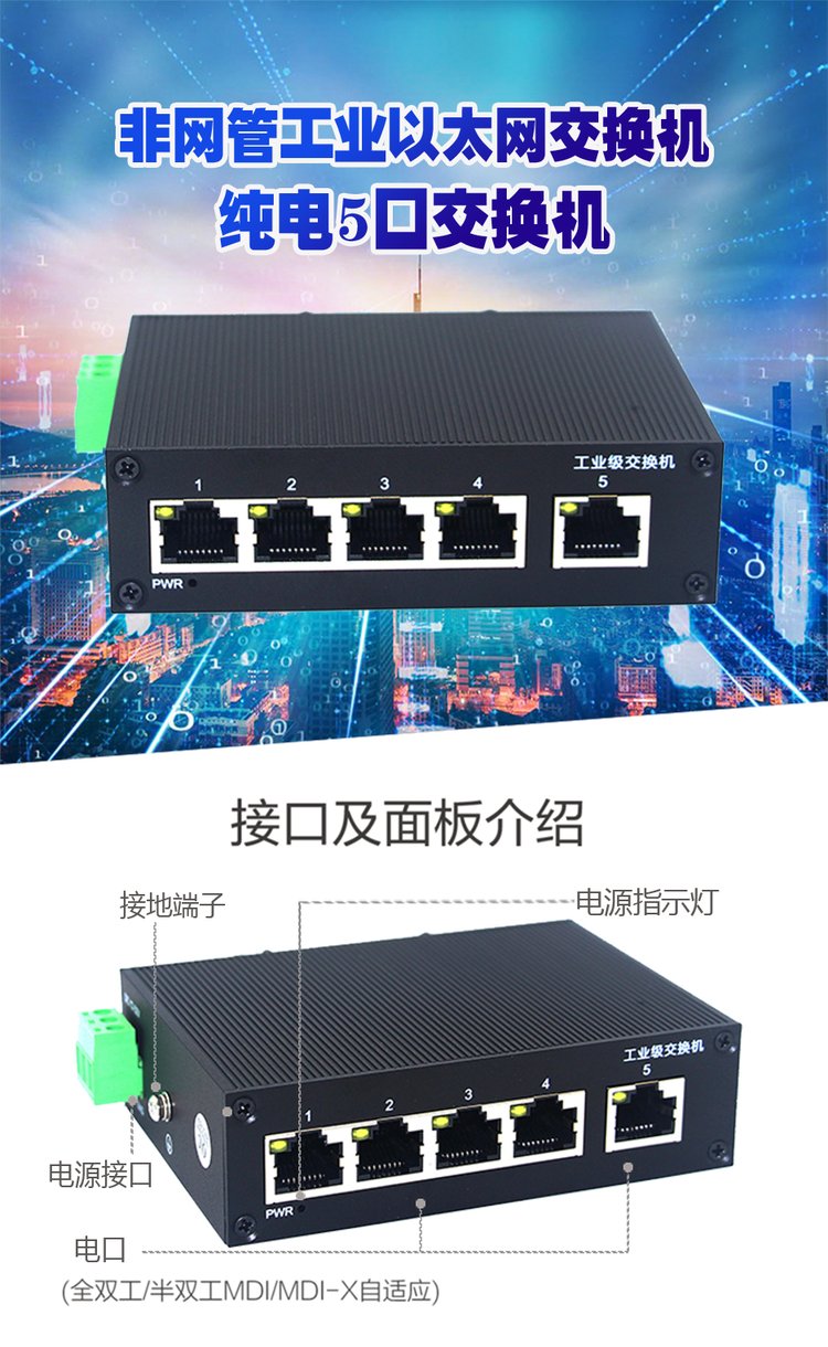 Yinghua Industrial DIN Rail Unmanaged 100M 5 Port Ethernet Switch