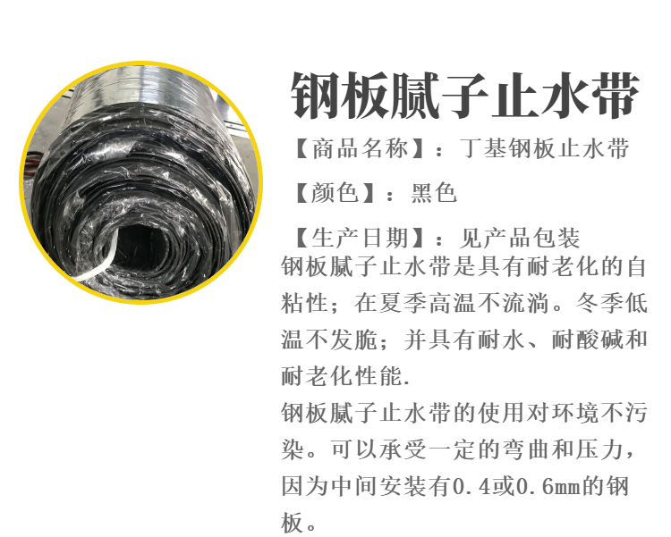 Steel plate putty type rubber waterstop butyl steel plate putty 250 300 wide ground iron culvert Cesspit