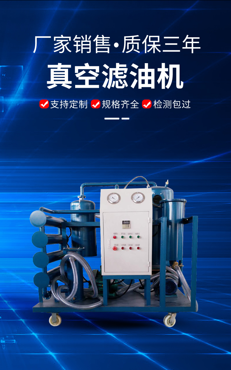 Efficient filtration of hydraulic oil, transformer oil, lubricating oil, vacuum oil filter, oil purifier, oil injection machine to remove water impurities