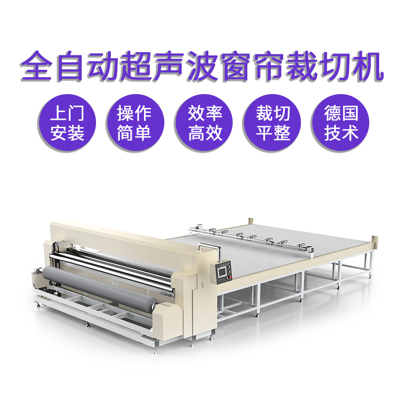 Fully automatic ultrasonic curtain cutting machine for rolling curtains, soft gauze curtains, dreamy curtains, fabric and leather cutting machine for automatic deviation correction