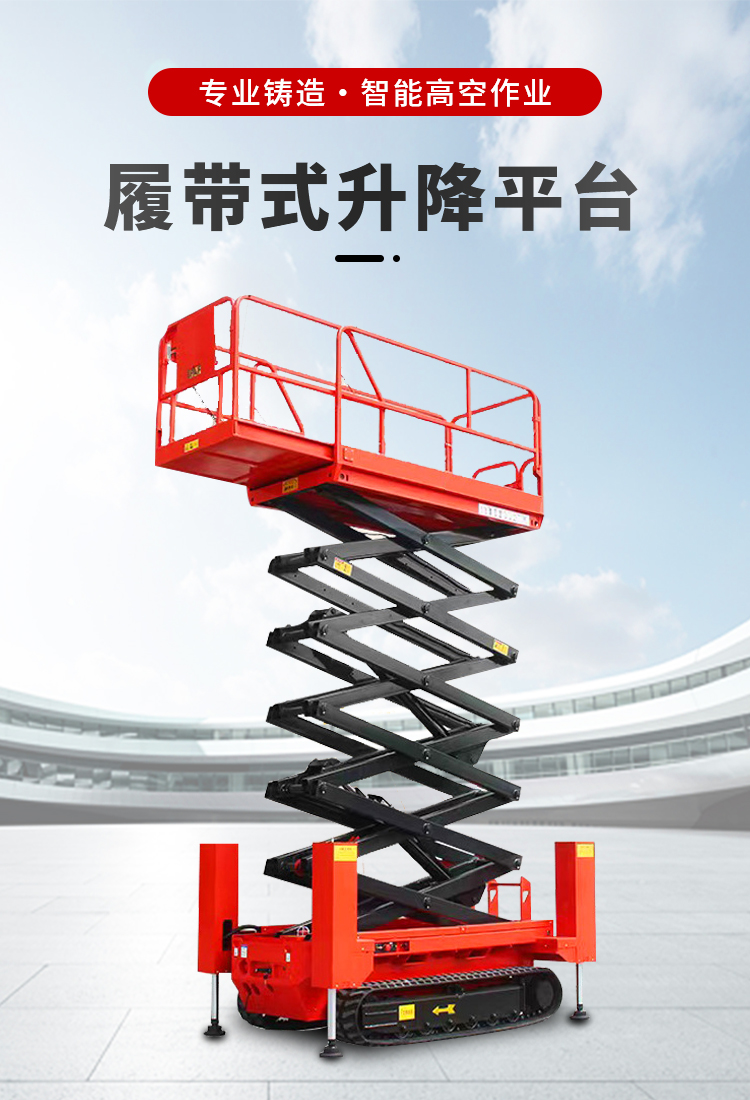 12 meter tracked self-propelled elevator electric platform operation lifting truck with a load of 320KG lifting hydraulic truck