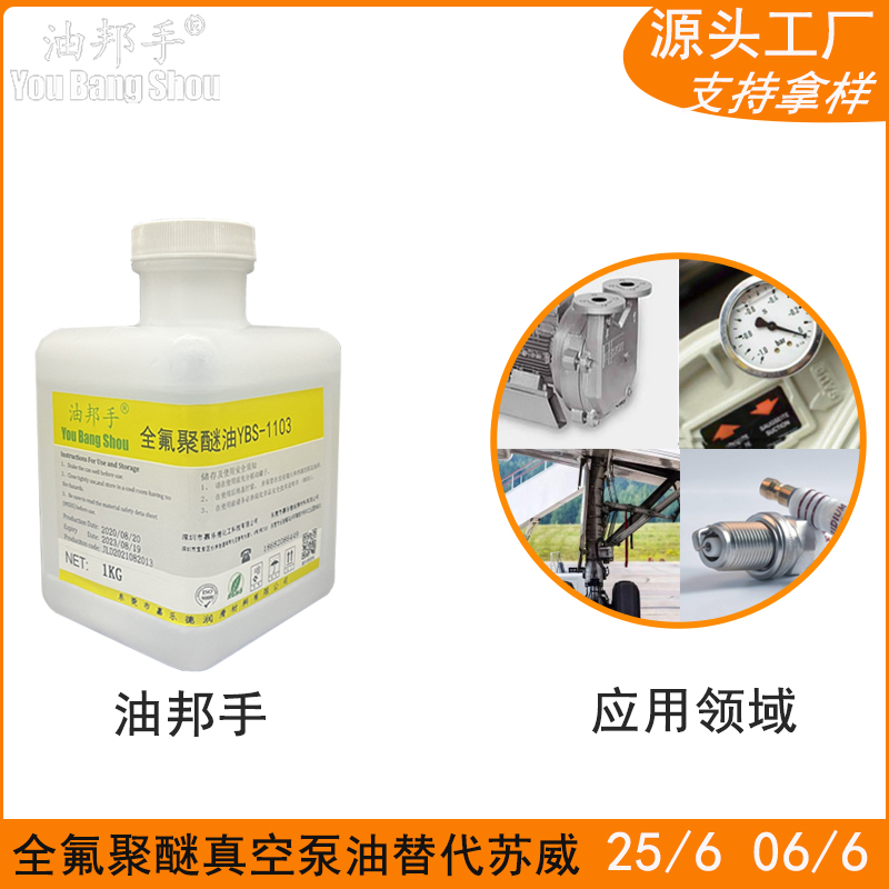 solvay Perfluorinated Oil YL06/6 25/6 18/8 16/6 Vacuum Pump Oil Domestic Fluorine Oil Manufacturer