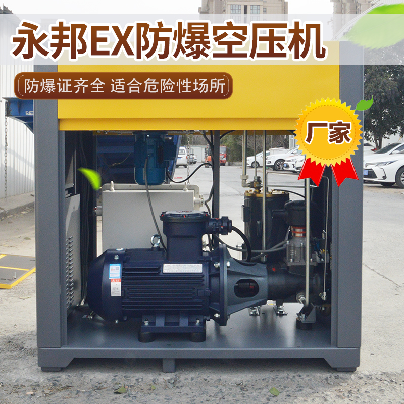 The explosion-proof air compressor WEP37-8 used in chemical plants is equipped with complete hazardous environment certificates