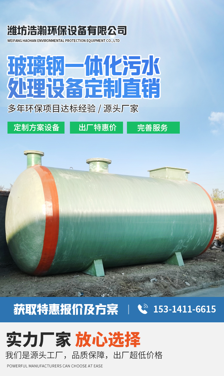 Small sewage treatment equipment for fiberglass septic tanks, decentralized sewage processors