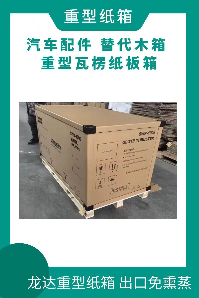 出口纸箱包装 机箱电柜保护 定制防水防潮 龙达纸制品