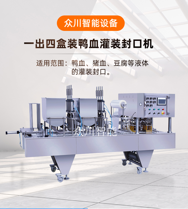 Food Packaging Machine Zhongchuan Brand Duck Blood Pig Blood Filling and Sealing Machine Liquid Filling Machine Customization