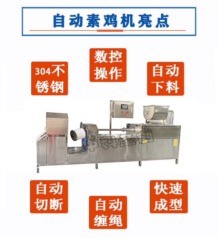 A complete set of bean product equipment in the production machine of small vegetarian chicken, automatic cloth wrapping, rope tying, and tofu rolls