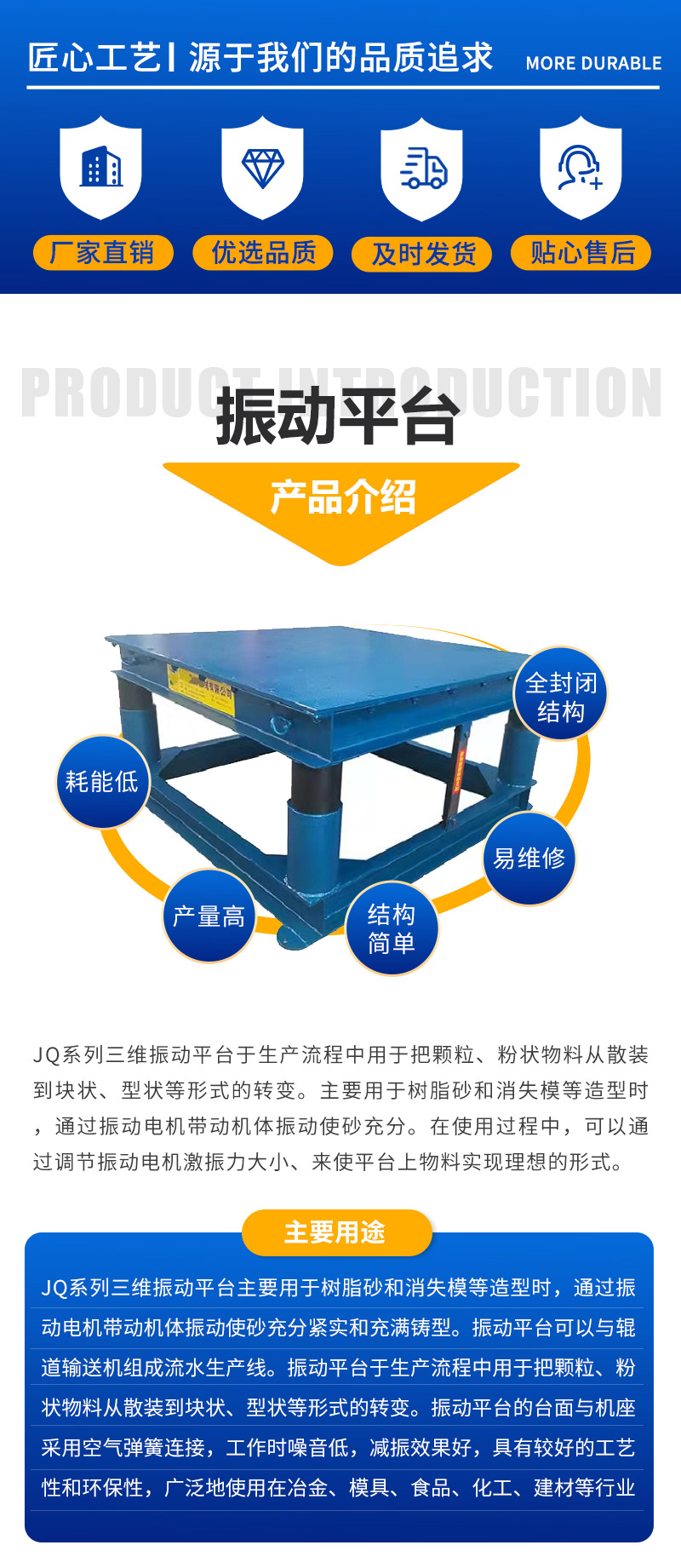 The JQ series vibration platform is suitable for use on assembly lines with complex cavity castings that can be independently controlled