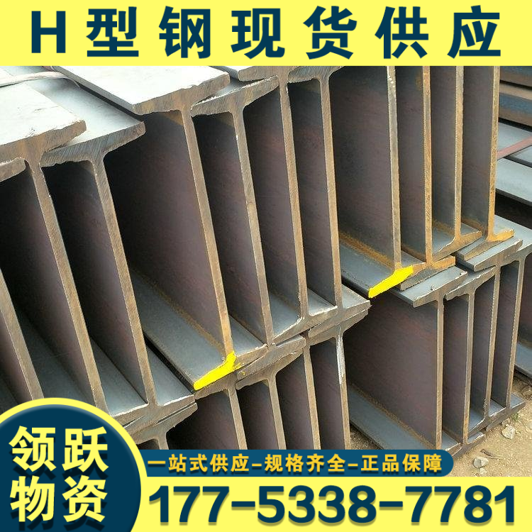 Q355C/Q355D国标H型钢 万吨库存规格全 100*100*6*8 领跃