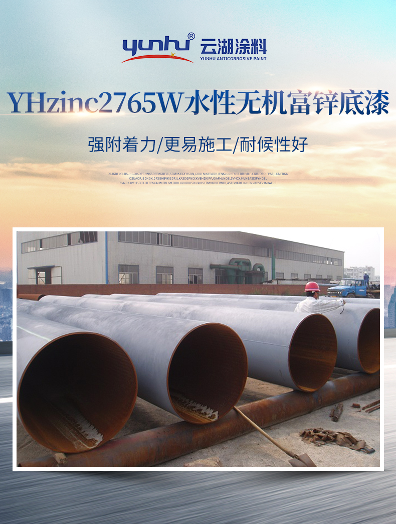 YHzinc2765W water-based inorganic zinc rich primer, epoxy rust resistant and heat resistant zinc rich coating