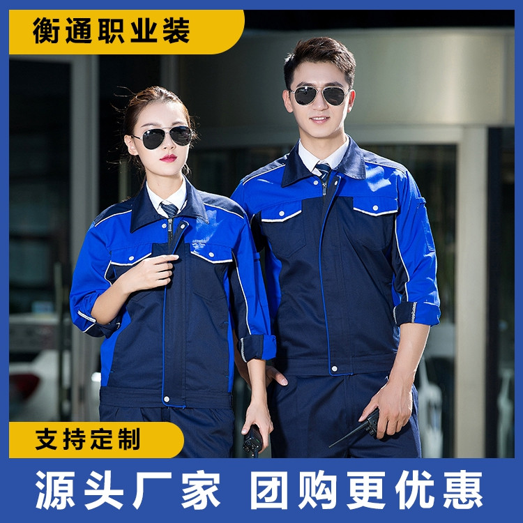 衡通工服定制 长袖翻领涤棉纱卡工作服 拼色吸汗透气 免费看样设计