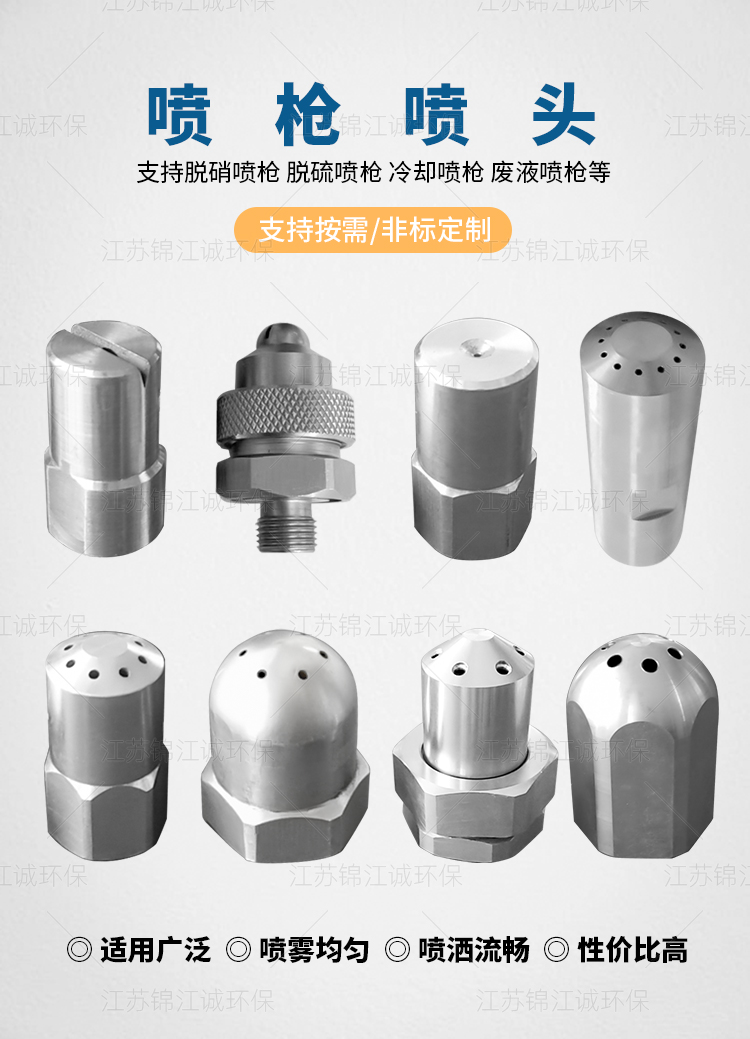 Denitration nozzle urea ammonia water spray gun nozzle stainless steel alloy desulfurization waste liquid incineration flue gas rapid cooling