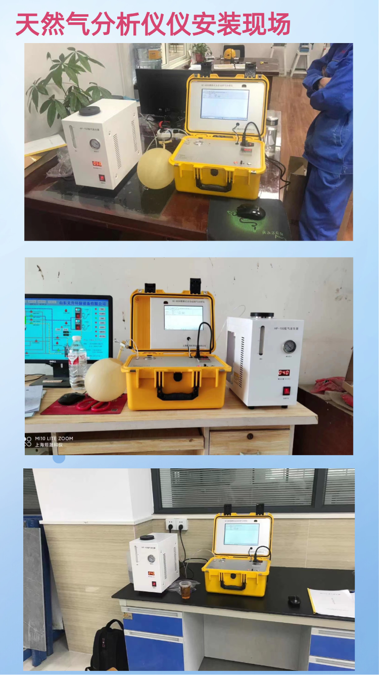 Natural gas analyzer, CNG calorific value analyzer, refueling station equipment, nitrogen mixing detector, gas chromatograph