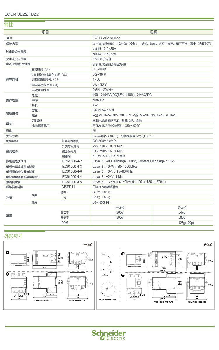 [Schneider] 3BZ2 WRAUTZ motor protection relay/built-in ZCT/EOCR-3BZ2 terminal type