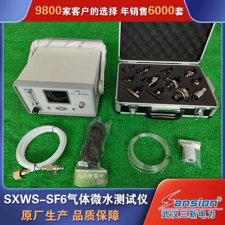 Manufacturer of SF6 oil test equipment for SXWS-SF6 gas micro water tester