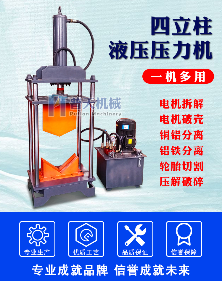 Putian dismantling motor equipment, double column four column hydraulic press, small press machine, multi-purpose, time-saving and labor-saving machine