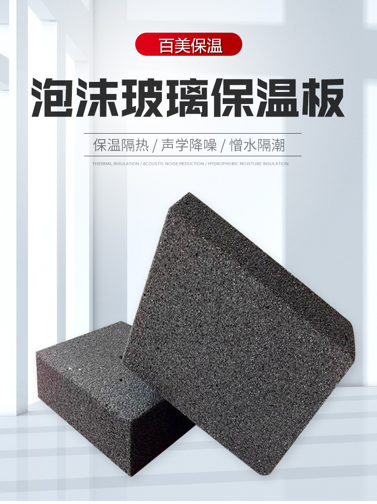 50 thick foam glass insulation board Grade A fireproof insulation board foam glass board manufacturer