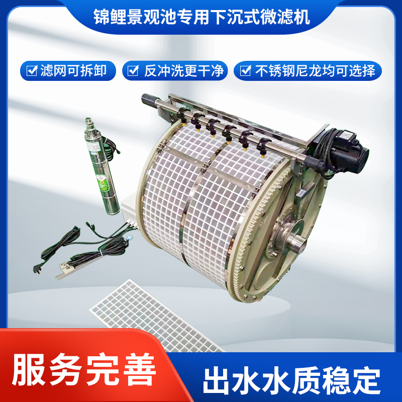 Submerged microfiltration machine Aquaculture wastewater treatment equipment Jinli pond microfiltration equipment