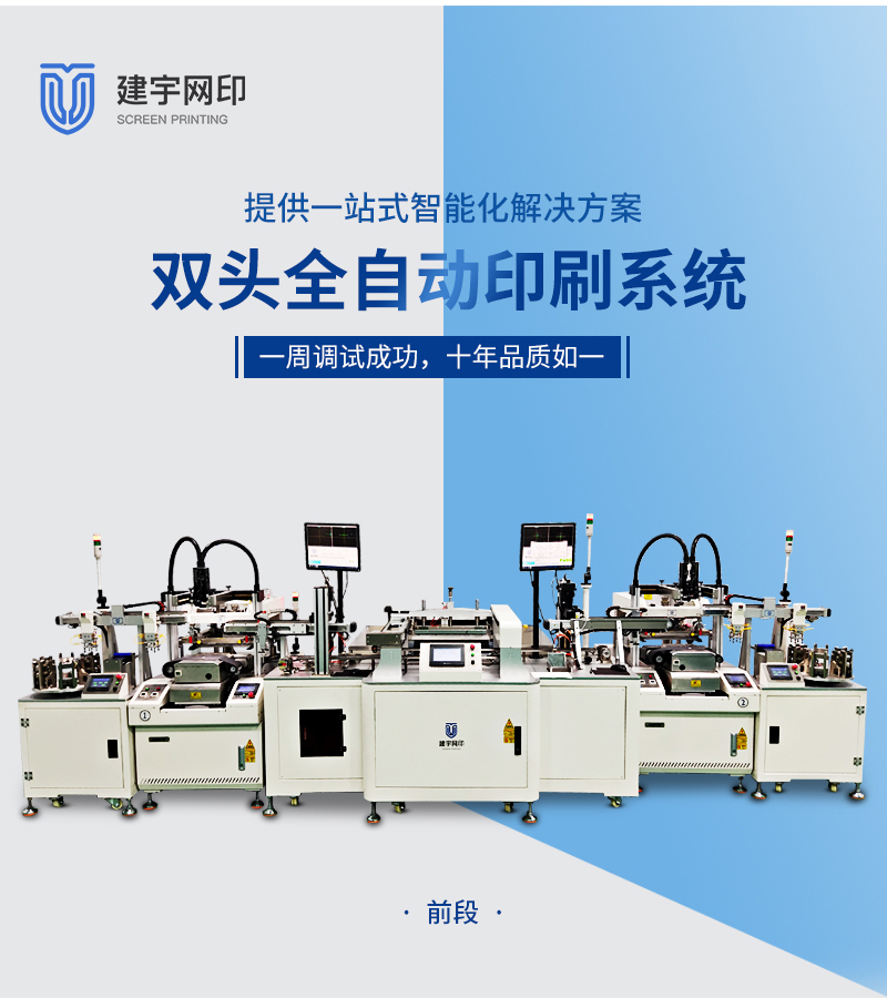 Double head loading and unloading dust removal printing detection, fully automatic screen printing machine, intelligent integrated thick film circuit printing machine