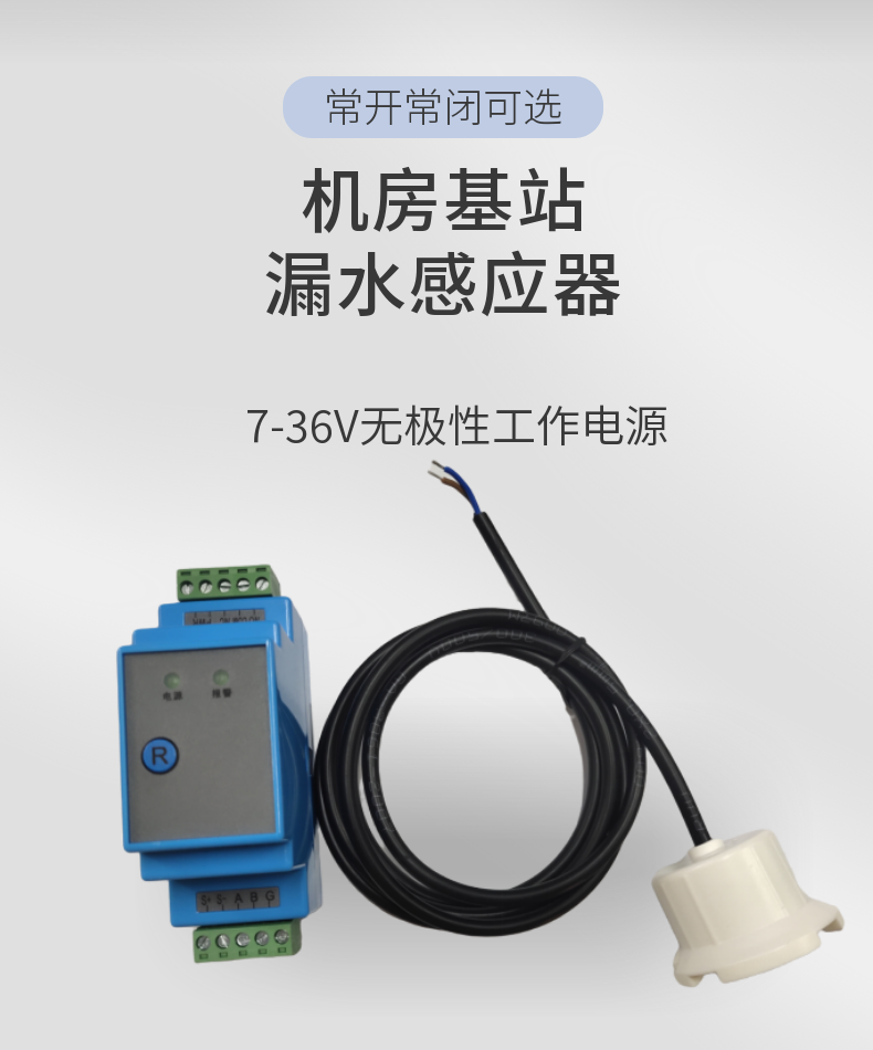 Free sample Jinrui Zhicheng machine room leakage monitoring, water immersion sensor immersion transmitter detection, 485 water ingress