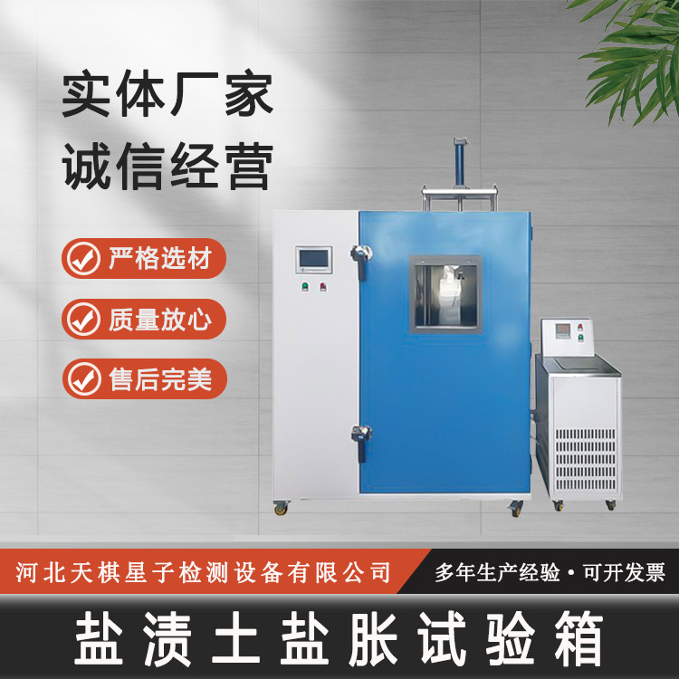 Tianqi Xingzi TD195-2 Saline Soil Salt Swelling Test Box Digital Display Splitting Machine Nationwide Package