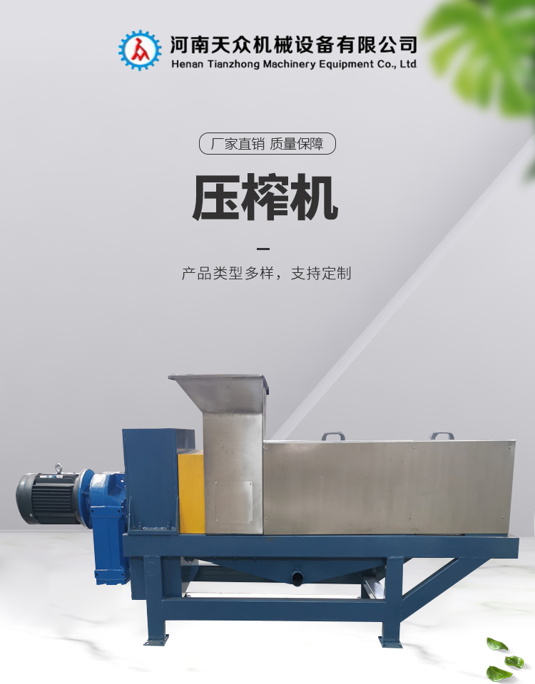 Spiral press, hydraulic press, dewatering machine, stainless steel squeezing juicer