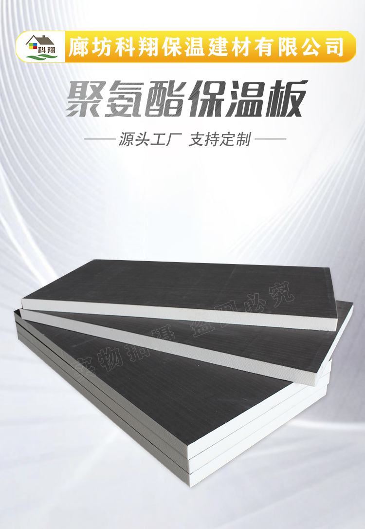 Kexiang polyurethane cold storage board, insulated composite board for car water tank, customizable in size