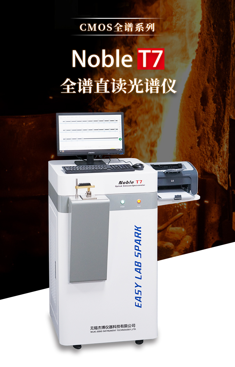 Jiebo Desktop Direct Reading Spectrometer Metallurgical Casting Testing Full Spectrum Direct Reading Spectrometer