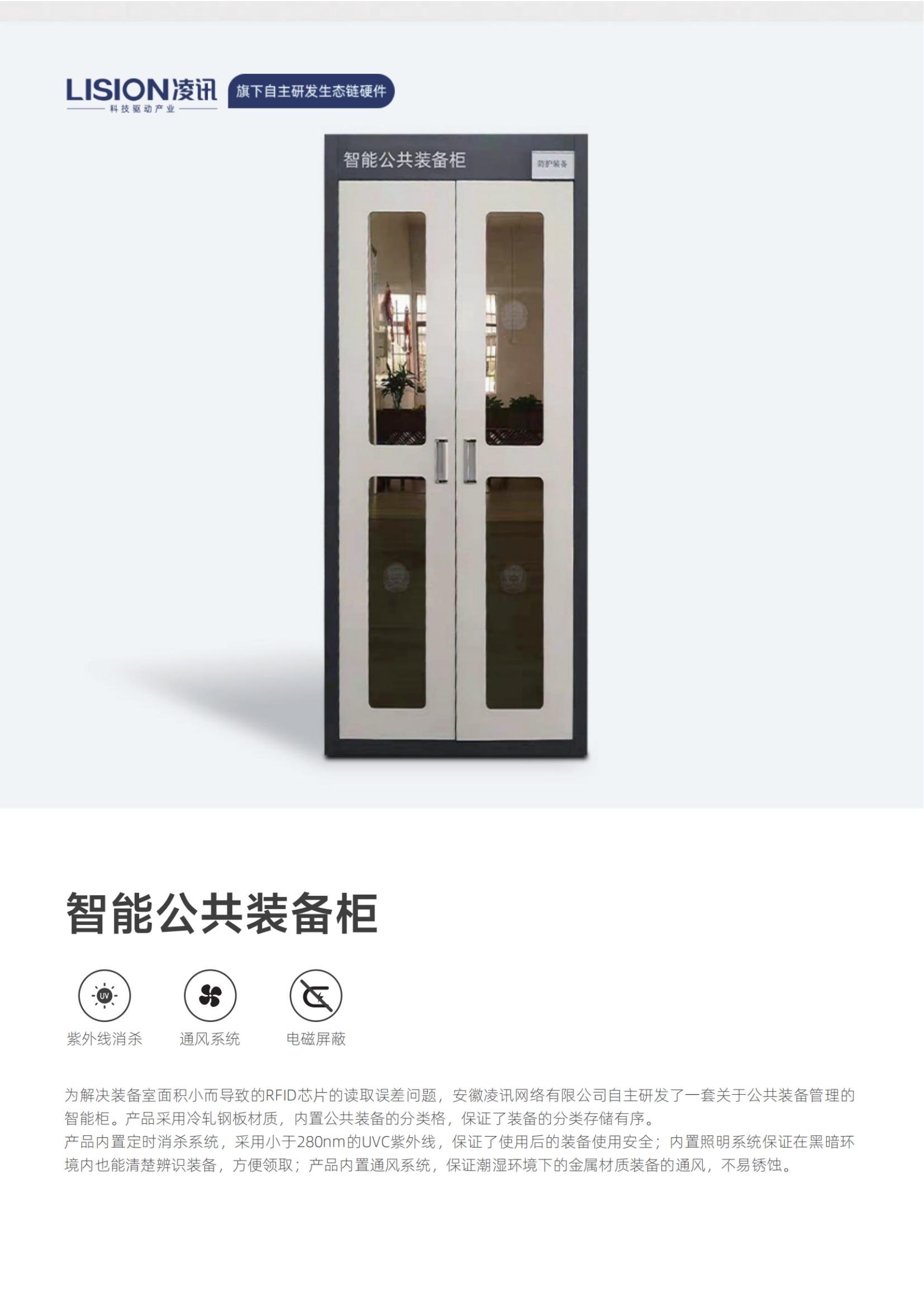 Intelligent public equipment management cabinet RFID equipment storage cabinet Internet of Things material cabinet (regular version)