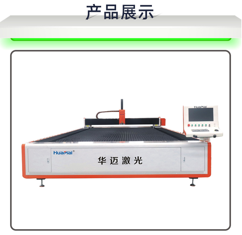 1000W/3000W/6000W/8000W Fiber Laser Cutting Machine Laser Cutting Machine Huamai Intelligent Technology