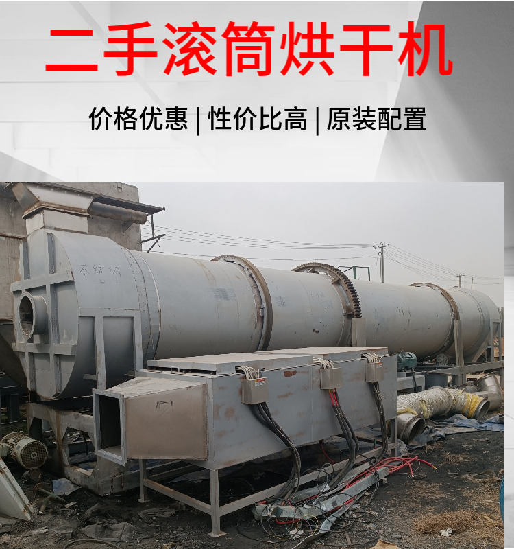 Single drum 3x7 meter three return drying equipment for sawdust, second-hand drum dryer, Bangze